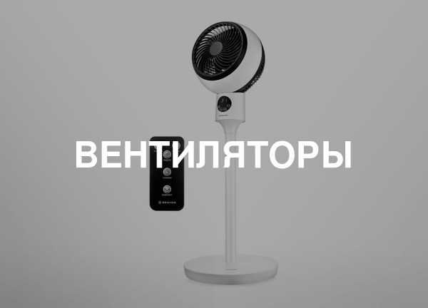 Вентиляторы