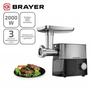 Электромясорубка BRAYER BR1610 1800 Вт черный