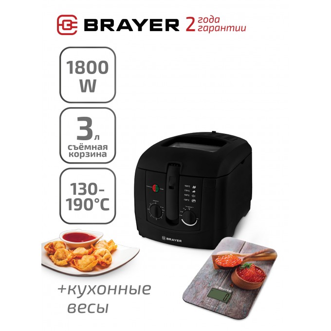 Фритюрница BRAYER BR2830BK+кухонные весы черный BR2830BK+BR1800